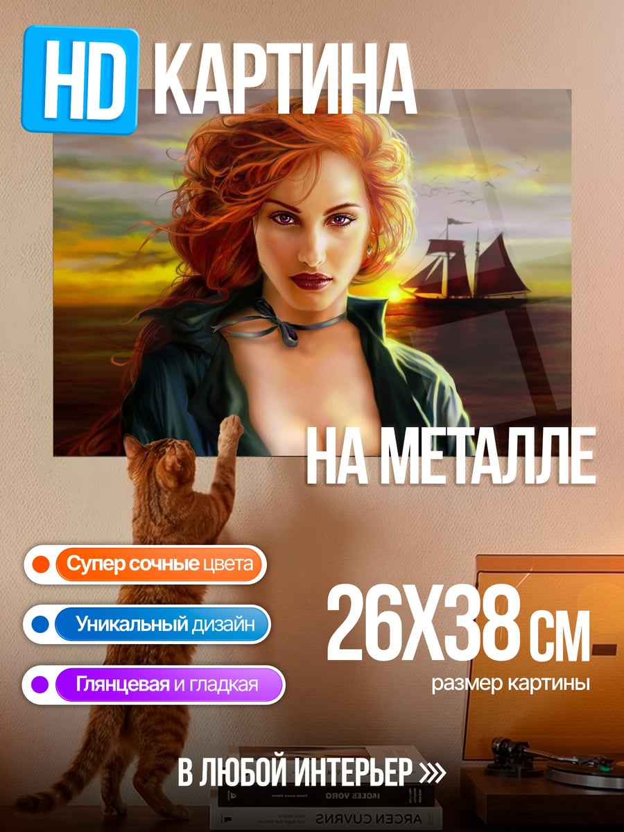 Картина на металле Рыжая пиратка