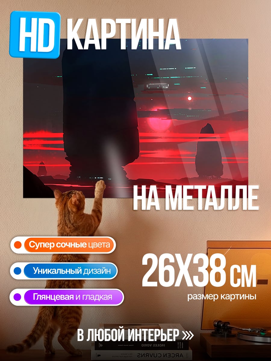 Картина на металле Красная планета