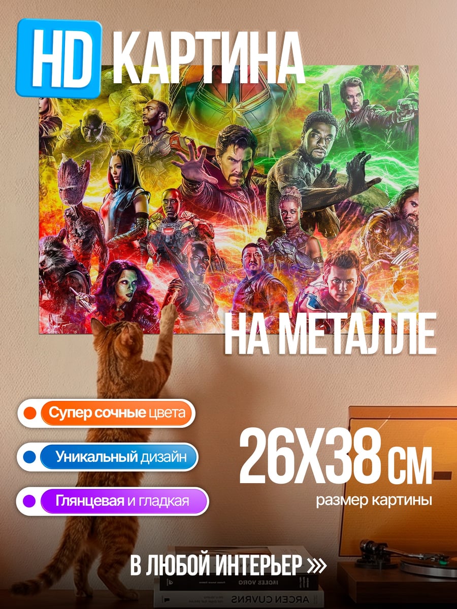 Картина на металле Мстители