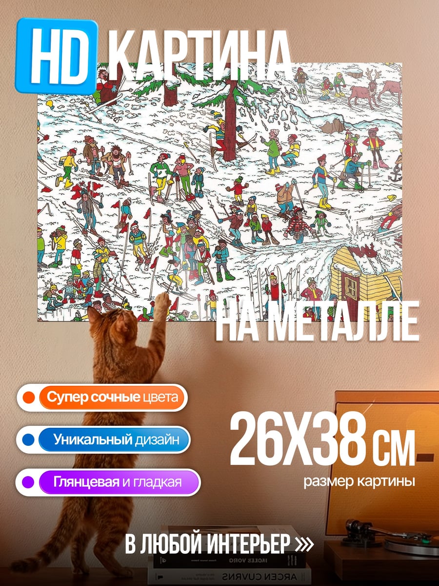 Картина на металле Зимний пейзаж с людьми
