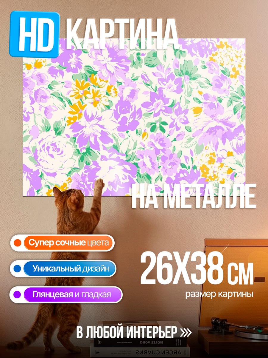 Картина на металле Цветочный узор