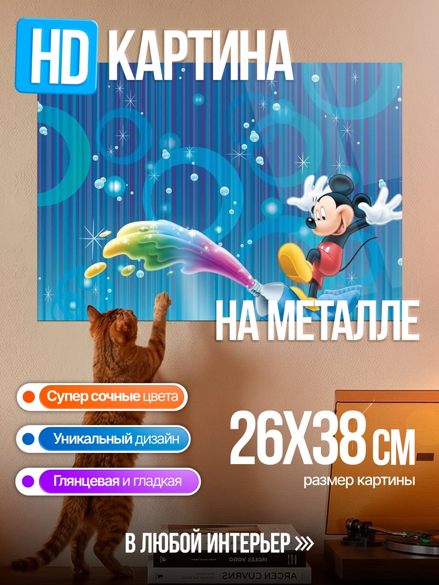 Картина на металле Микки Маус и краска