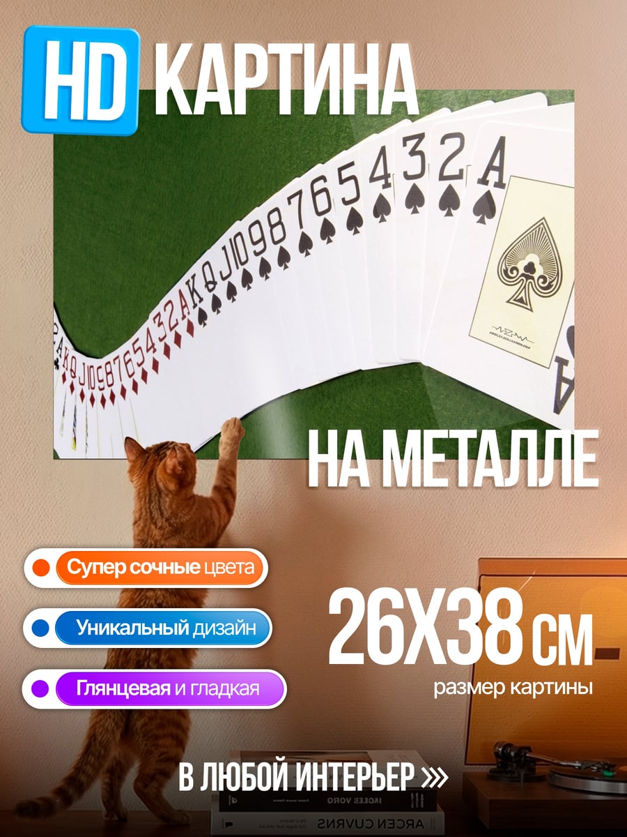 Картина на металле карты пиковой масти