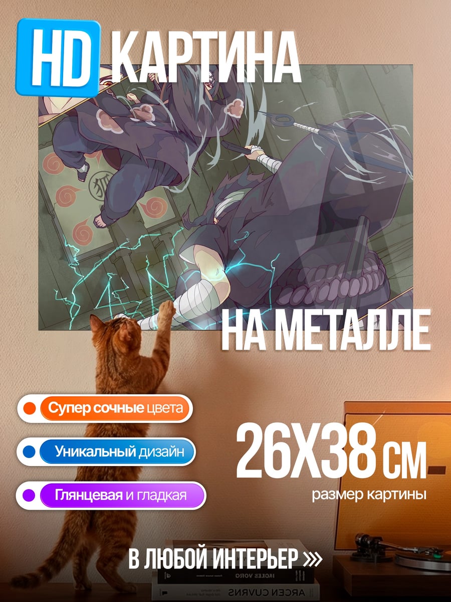 Картина на металле аниме ниндзя