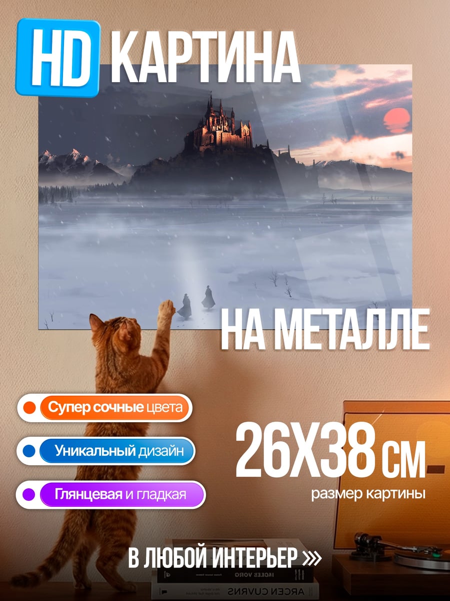 Картина на металле заснеженный замок