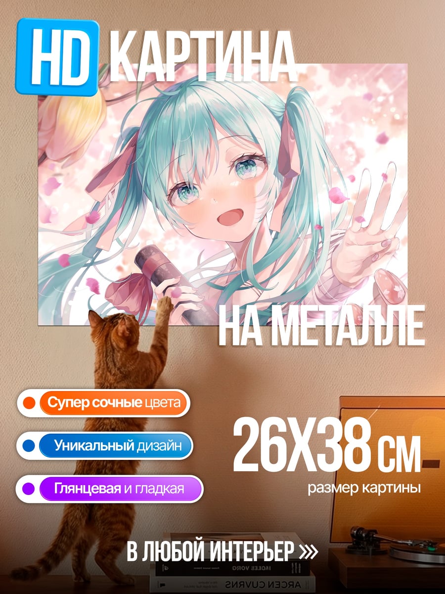 Картина на металле мику сакура