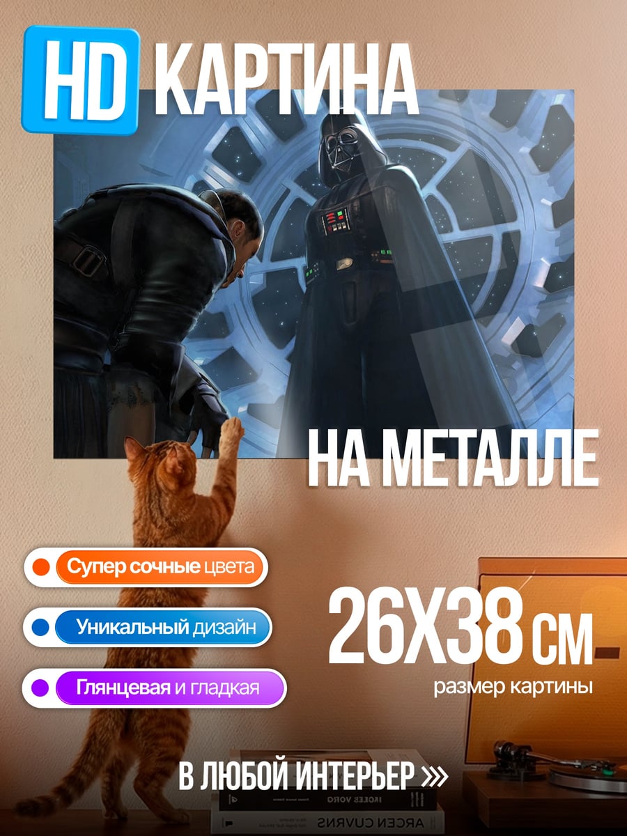 Картина на металле дарт вейдер