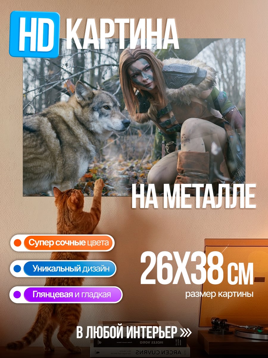 Картина на металле Девушка и волк