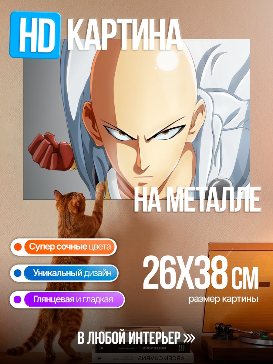 Картина на металле Сайтама