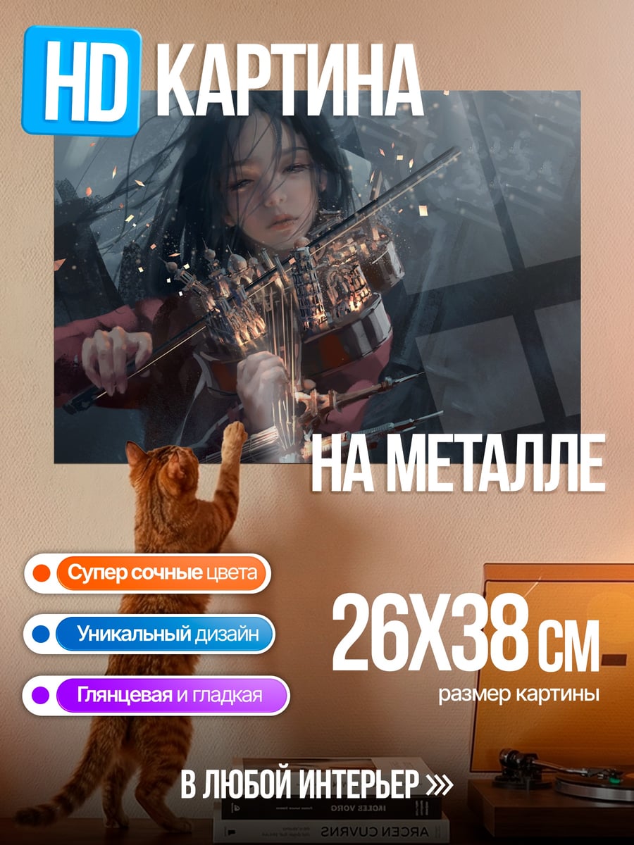 Картина на металле Девушка с скрипкой