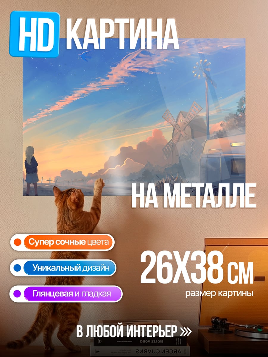 Картина на металле Девушка и трейлер