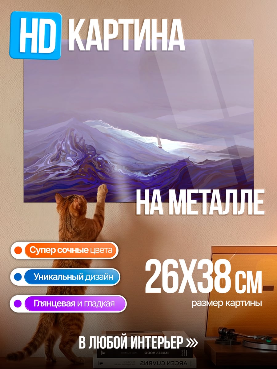 Картина на металле Фиолетовые горы туман