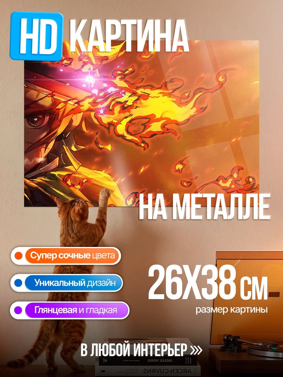 Картина на металле Огненный клинок аниме