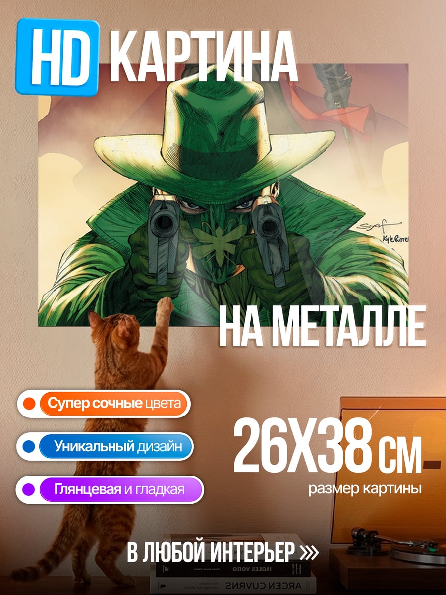 Картина на металле Зеленый стрелок пистолеты