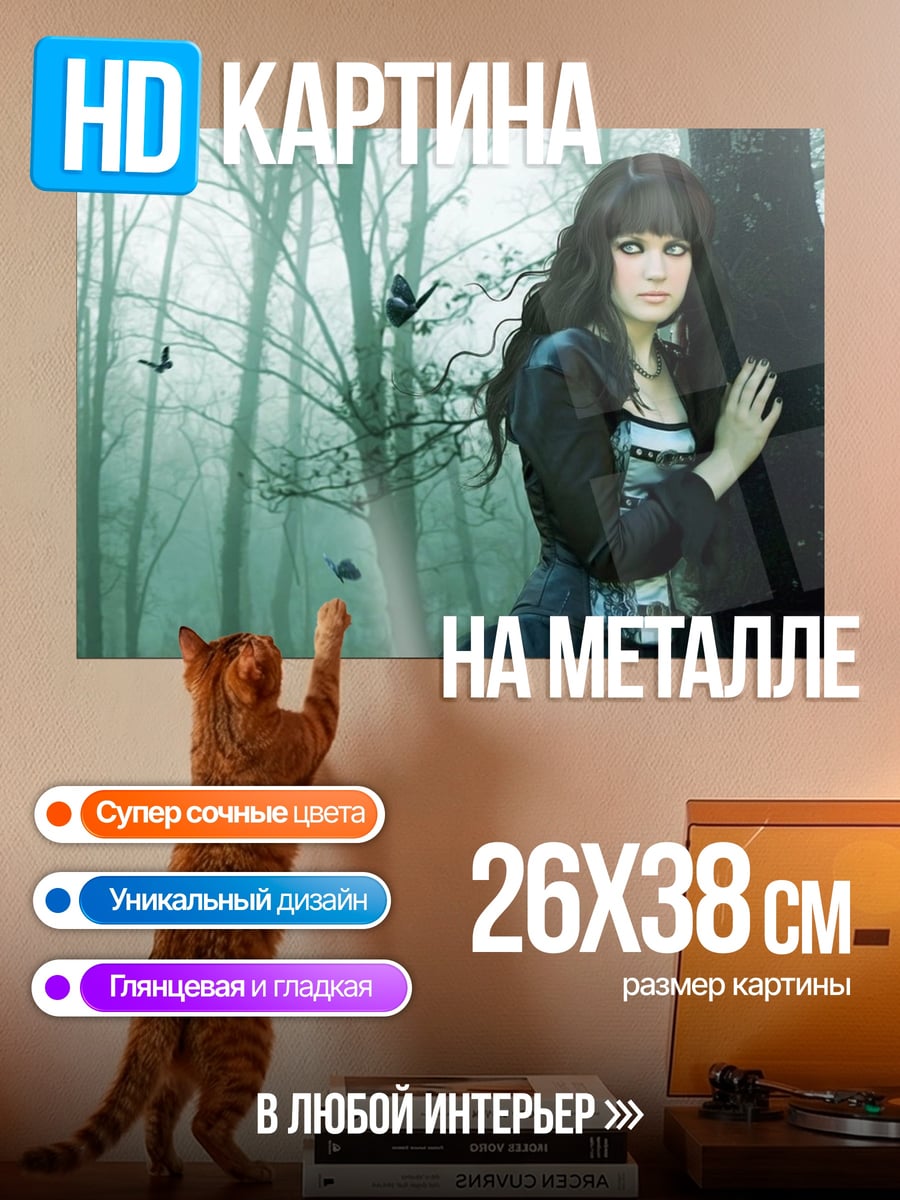 Картина на металле Девушка в лесу