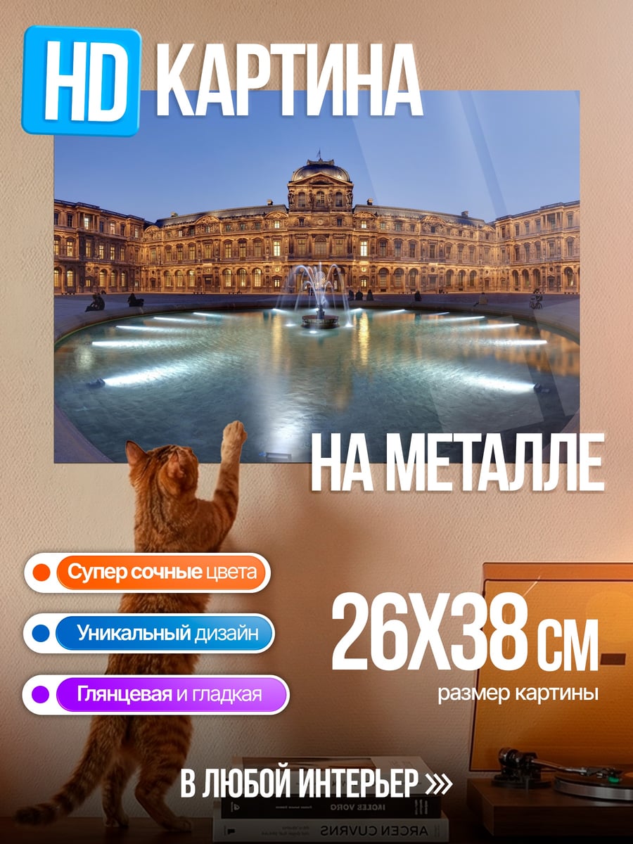 Картина на металле Дворцовый фонтан ночь