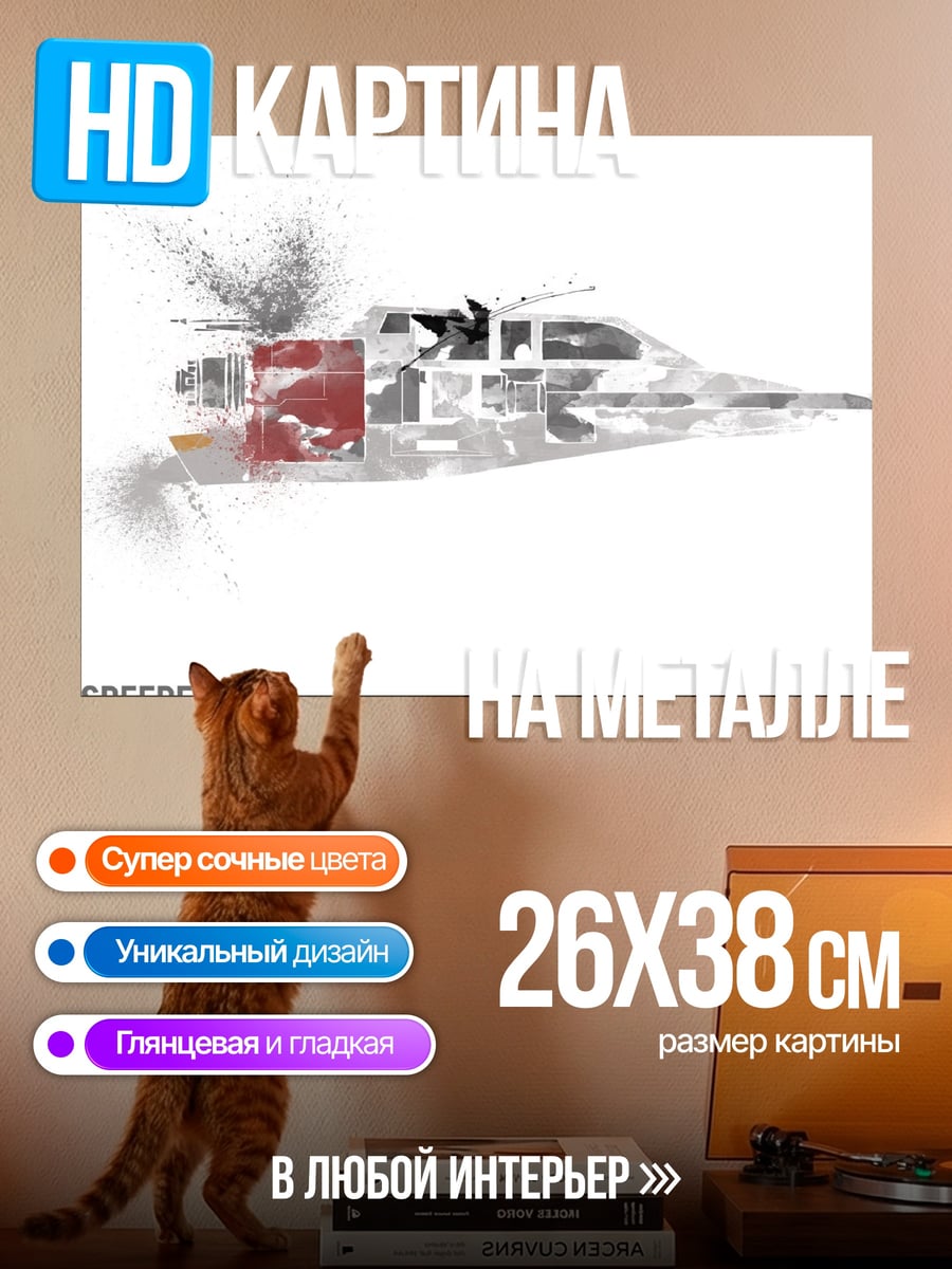 Картина на металле снежный спидер