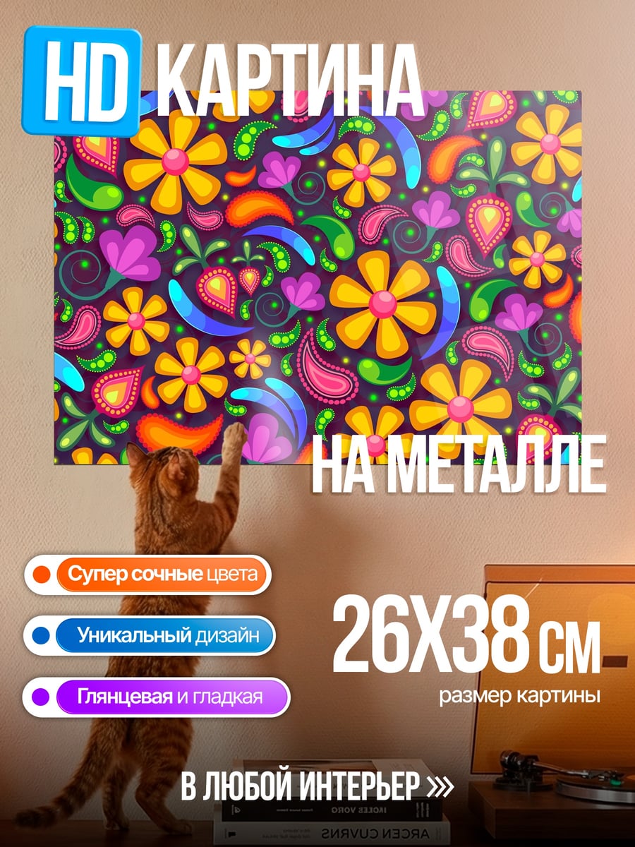 Картина на металле яркий цветочный узор