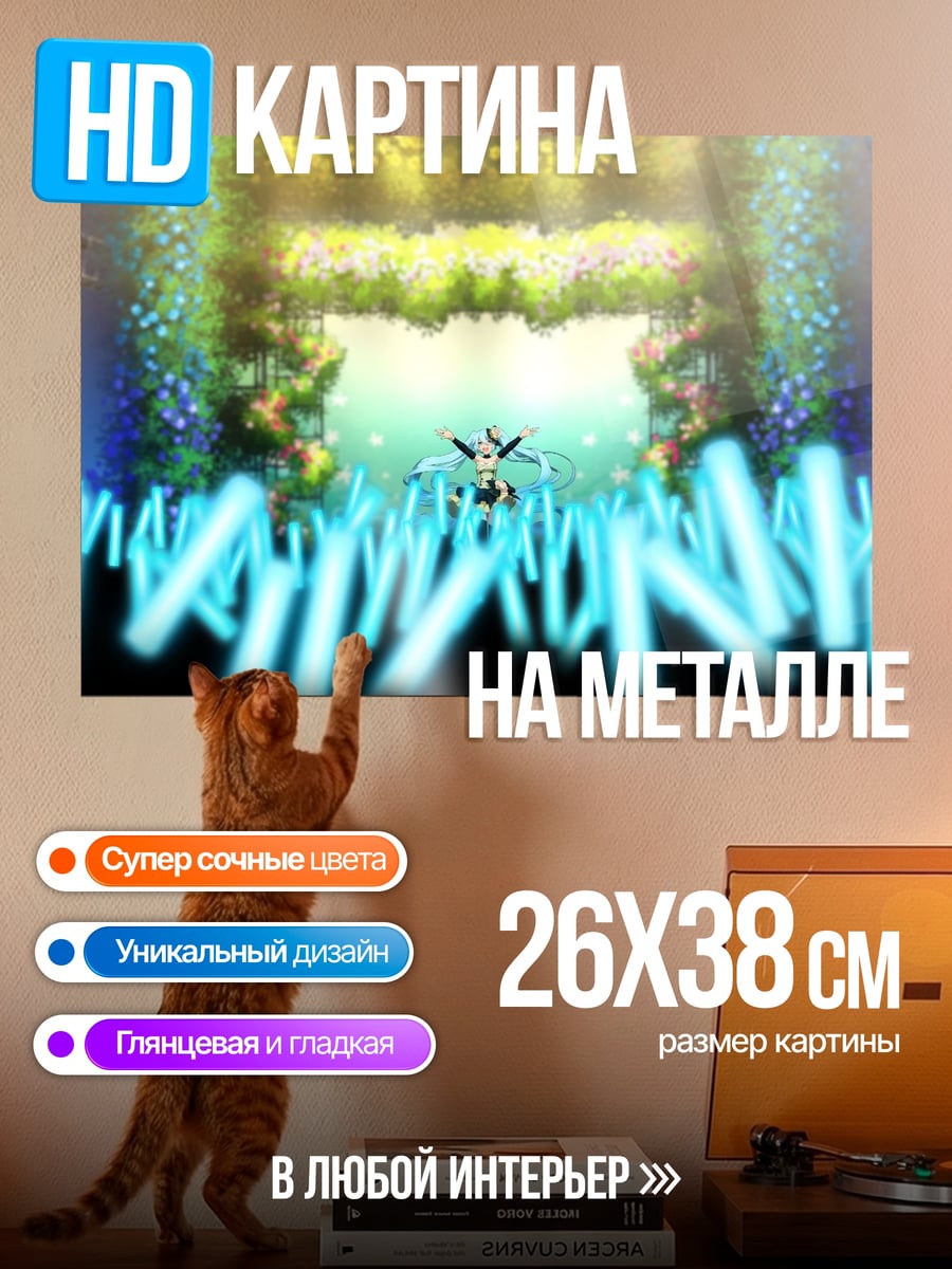Картина на металле аниме концерт свет