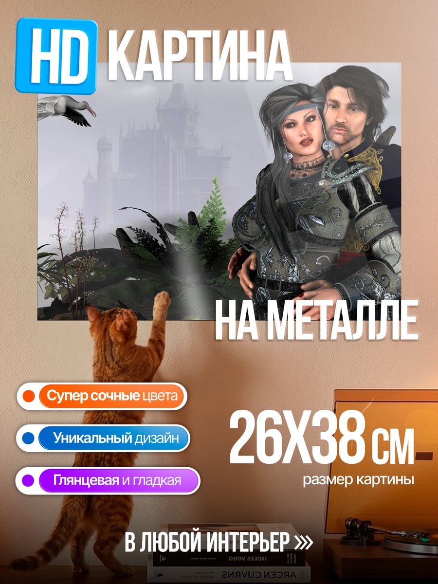 Картина на металле рыцарь и дама