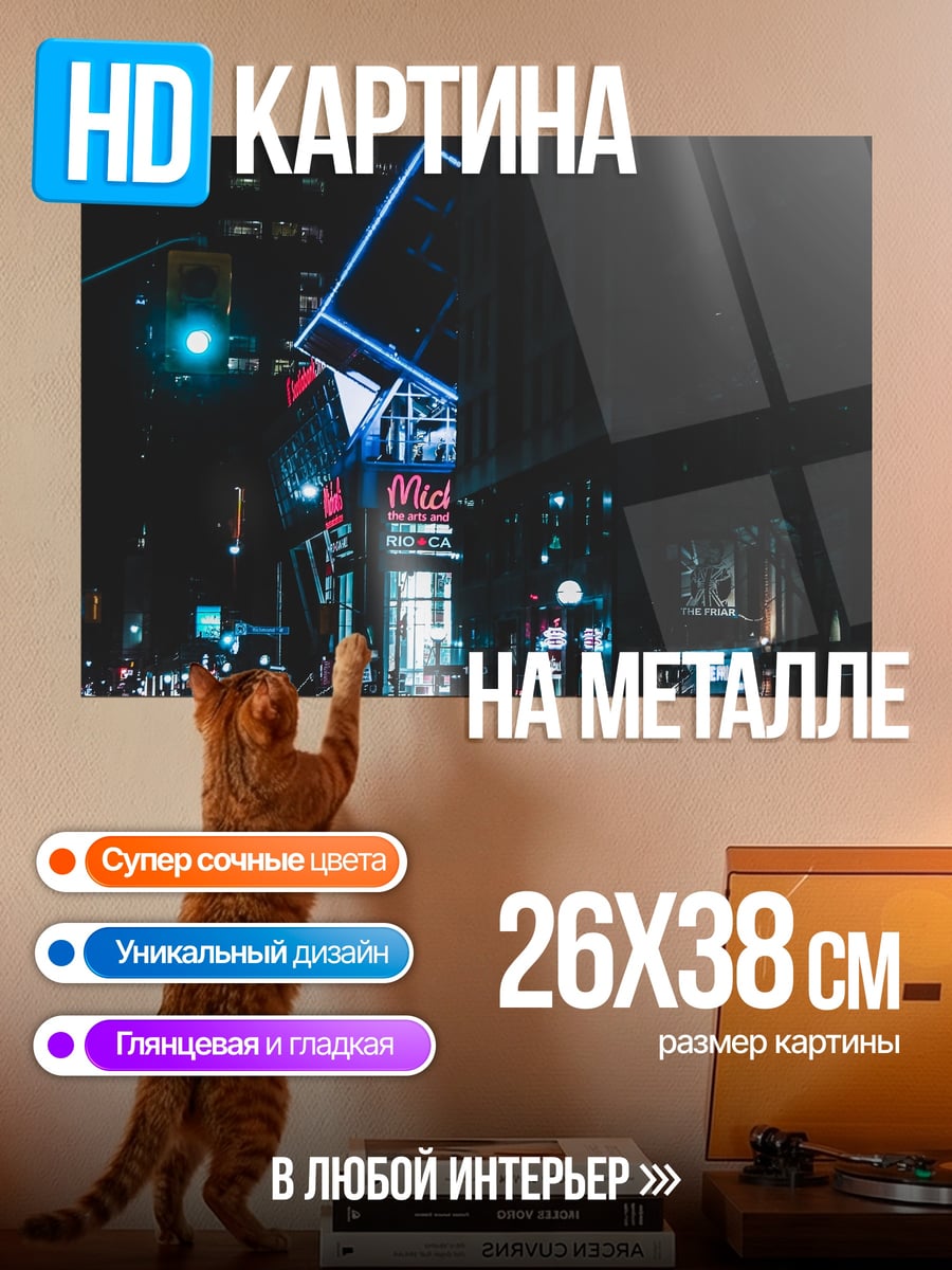 Картина на металле ночной город неон