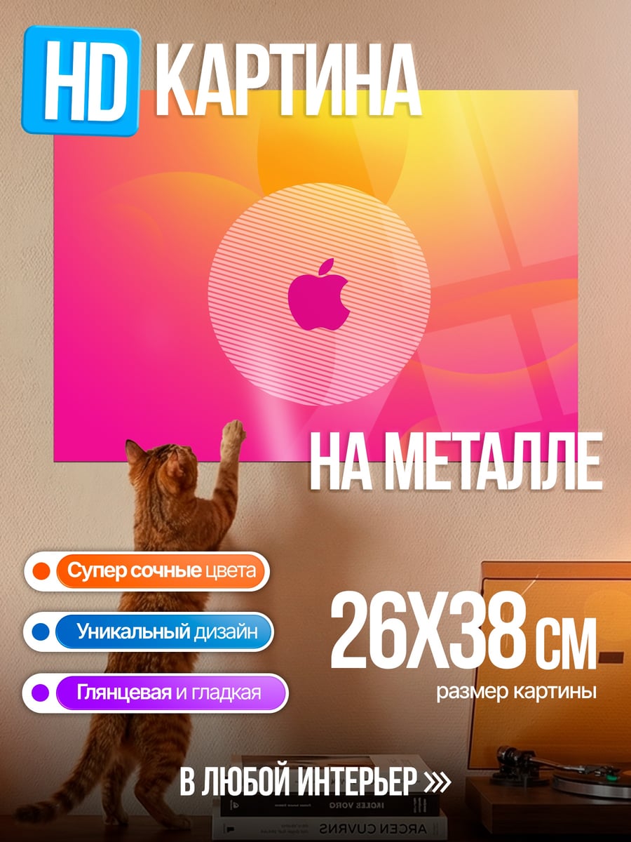 Картина на металле Яркое яблоко на фоне