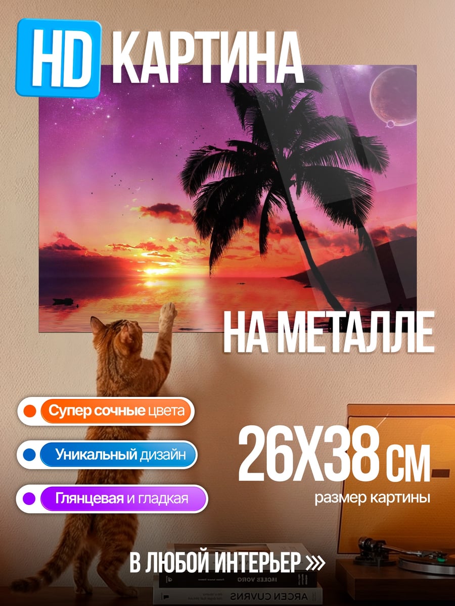 Картина на металле Закат на тропическом острове