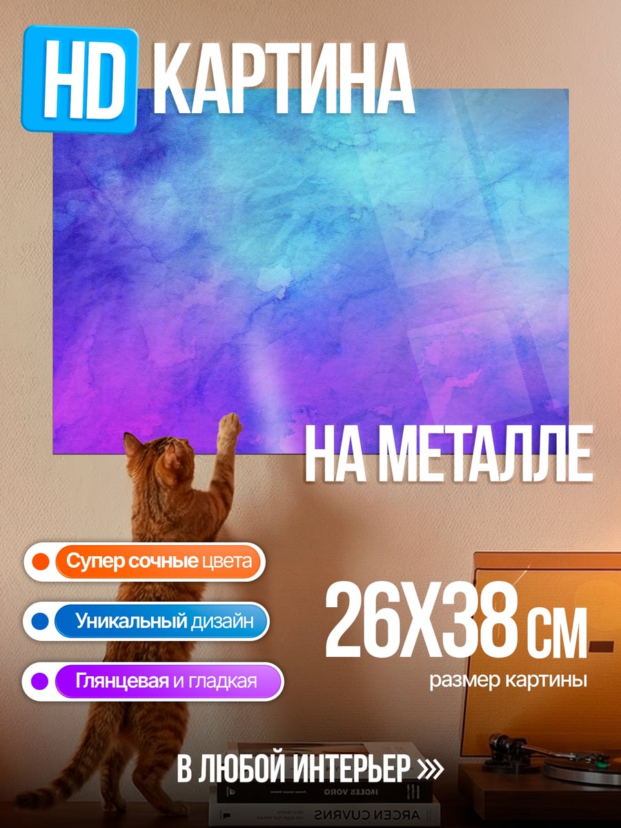 Картина на металле Абстрактный космос