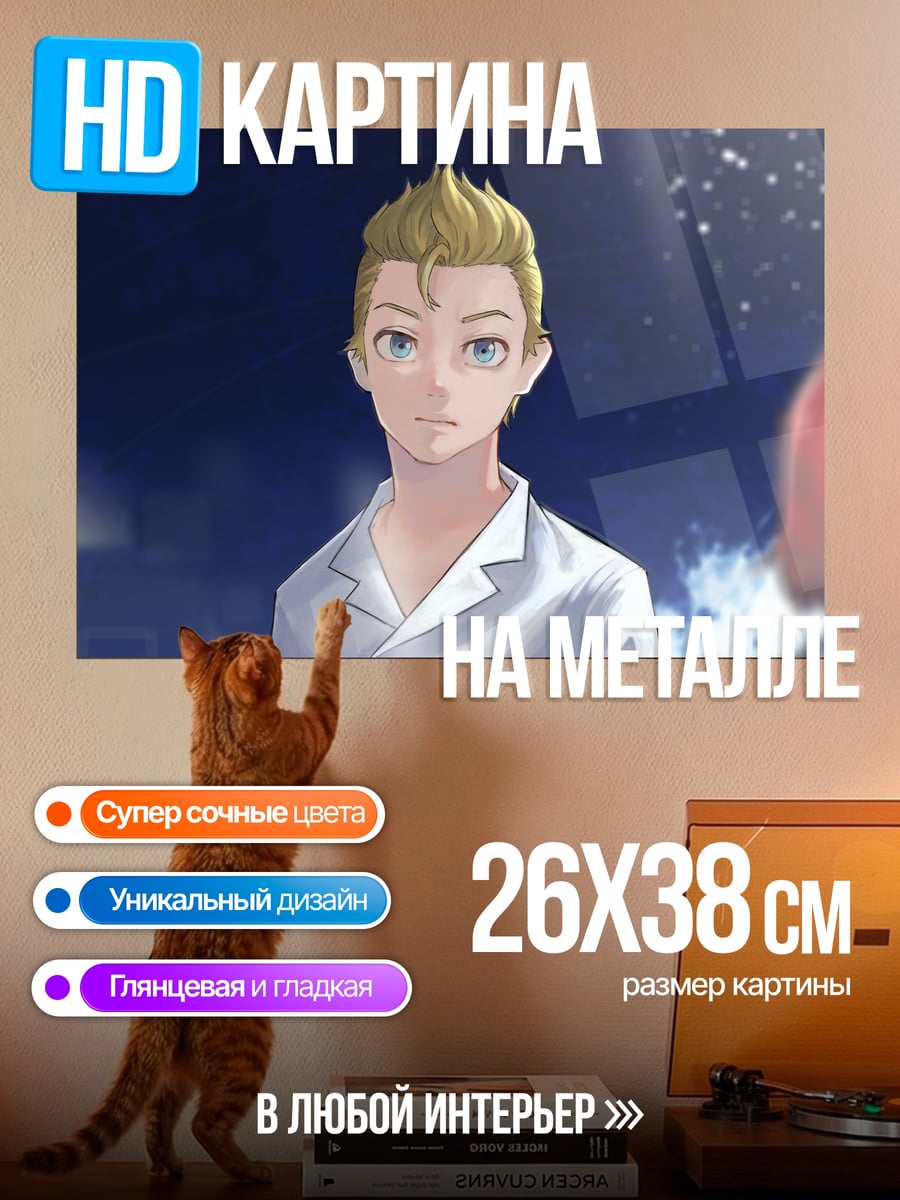 Картина на металле аниме парень