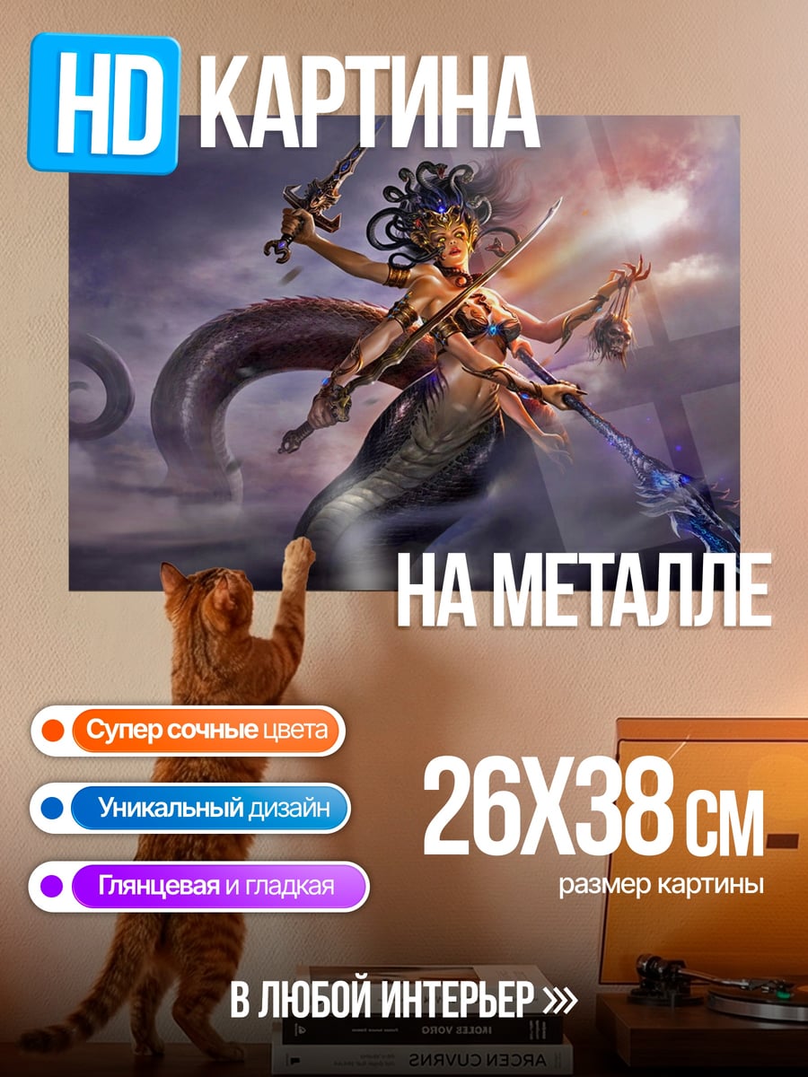 Картина на металле горгона медуза