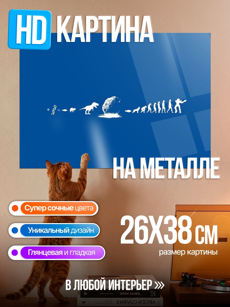 Картина на металле эволюция человека синий