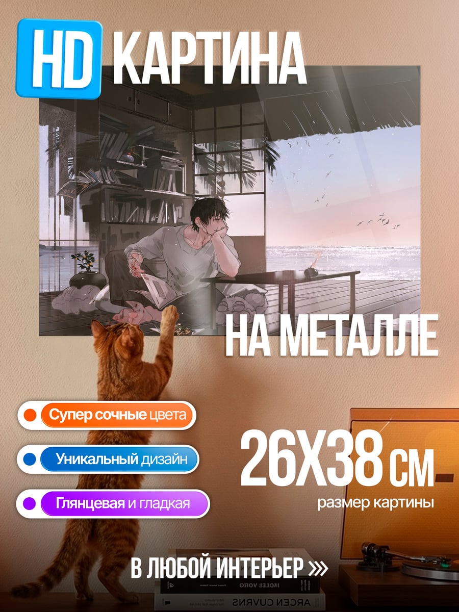 Картина на металле девушка у окна