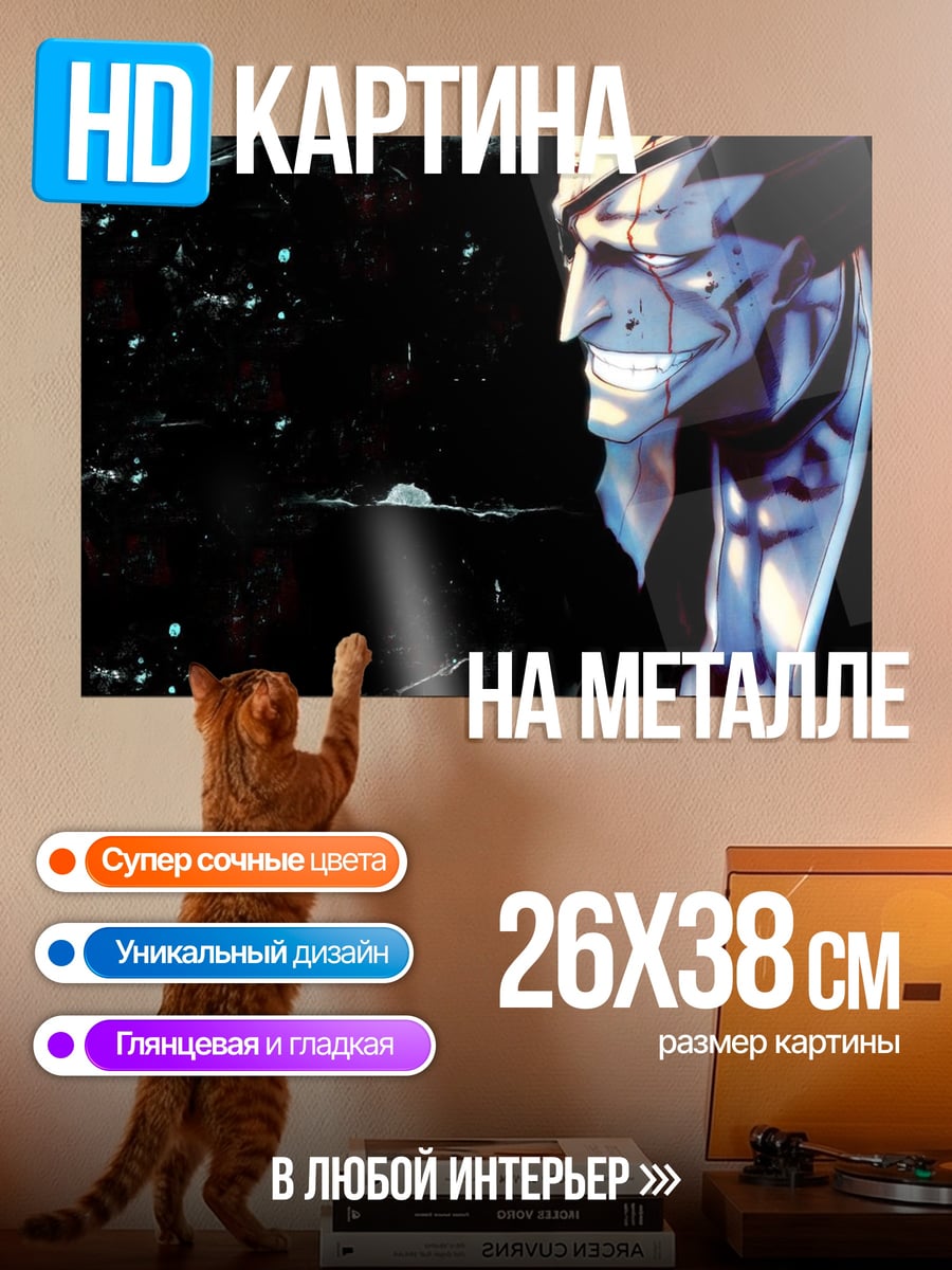 Картина на металле злодей из аниме