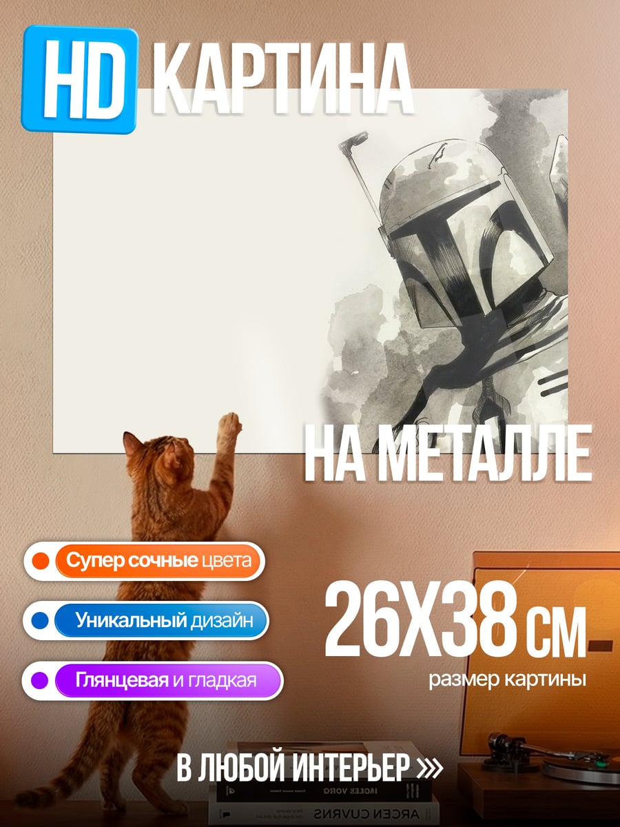 Картина на металле охотник за головами