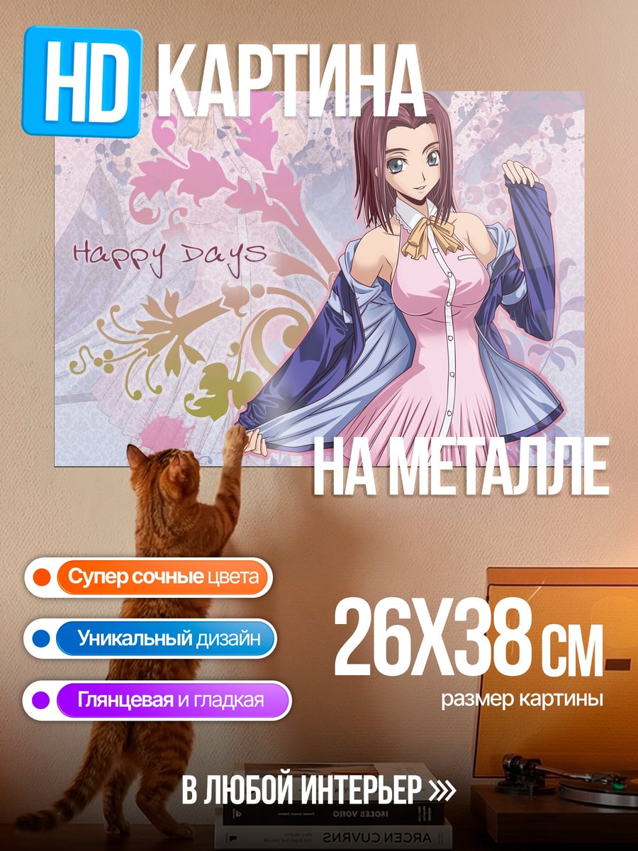 Картина на металле счастливые дни