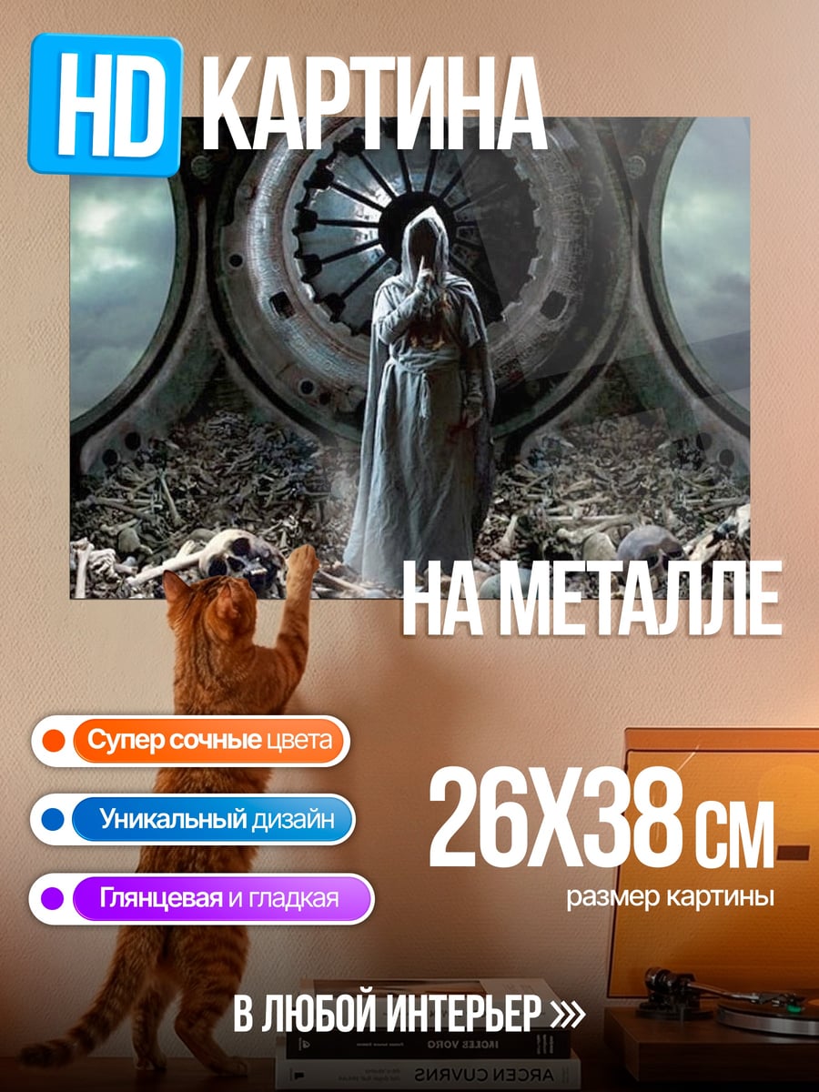 Картина на металле Жнец среди костей