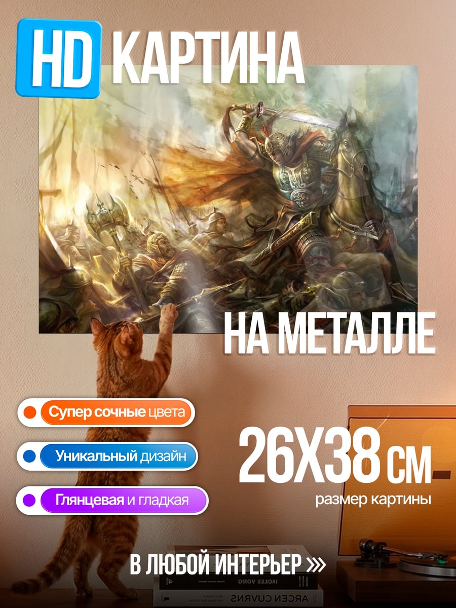 Картина на металле Битва героев фэнтези