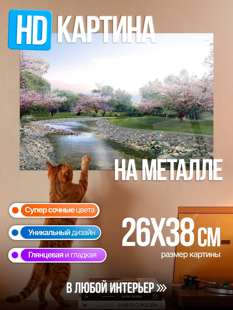 Картина на металле Цветущая сакура у реки
