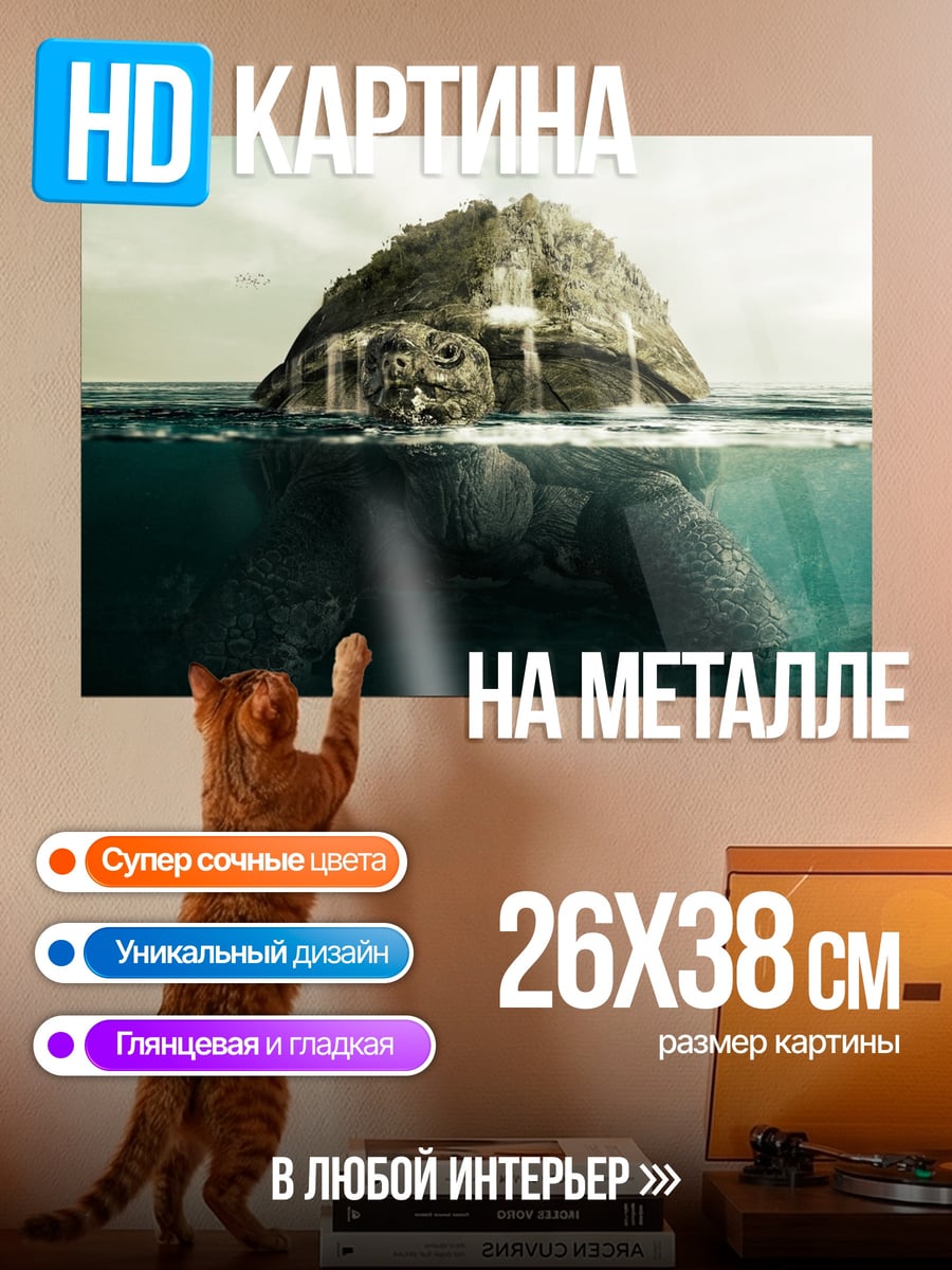 Картина на металле Остров голова в воде