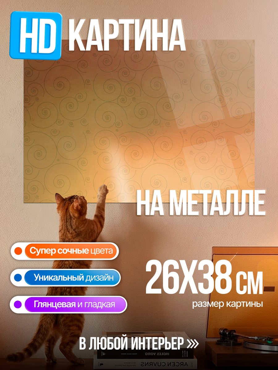 Картина на металле Абстрактный узор золото