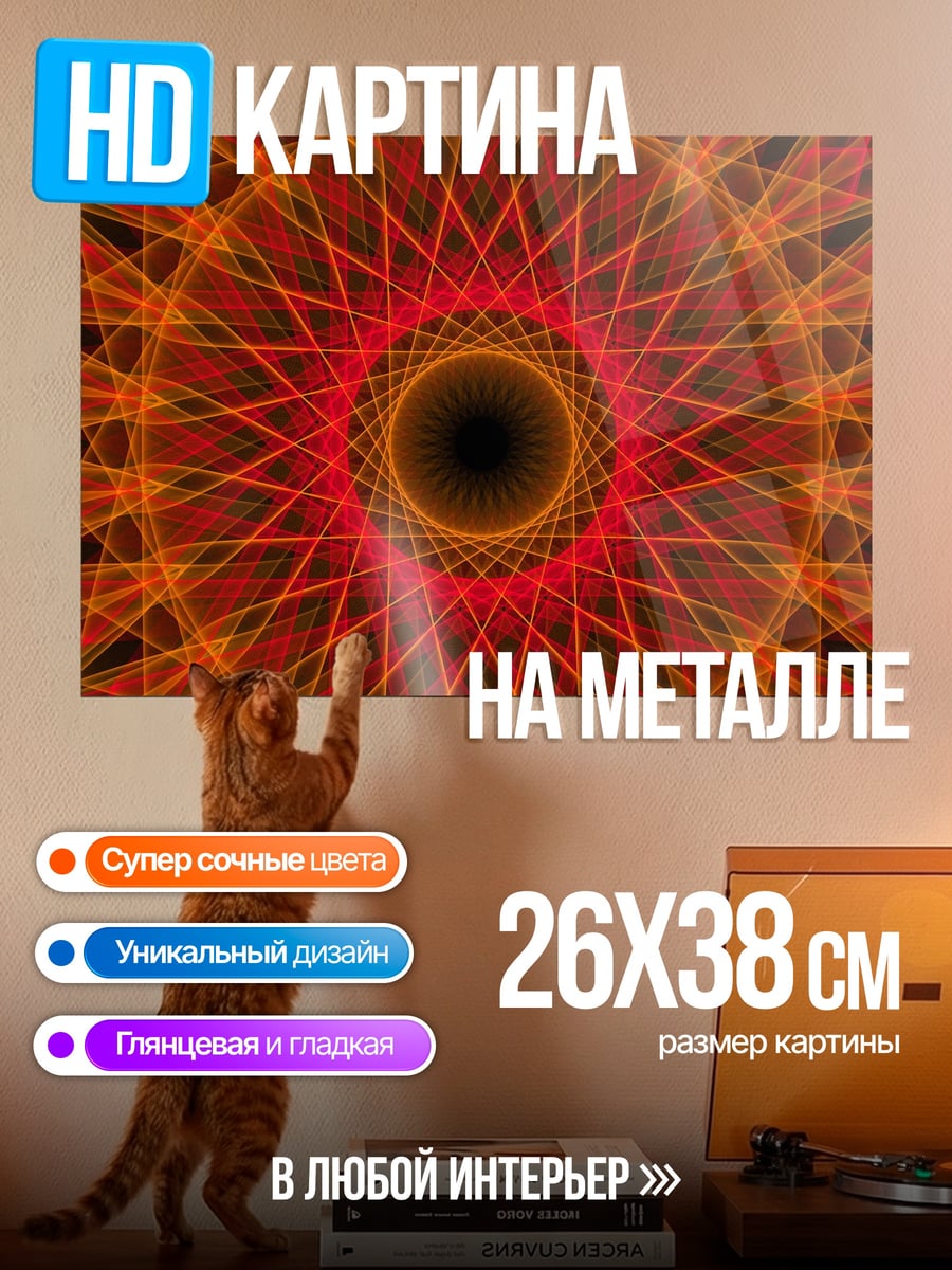 Картина на металле Красный огненный узор