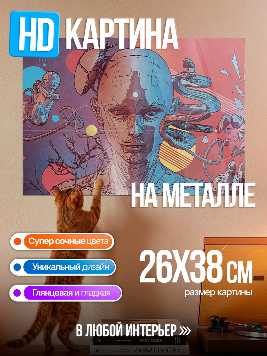 Картина на металле двойственность разума