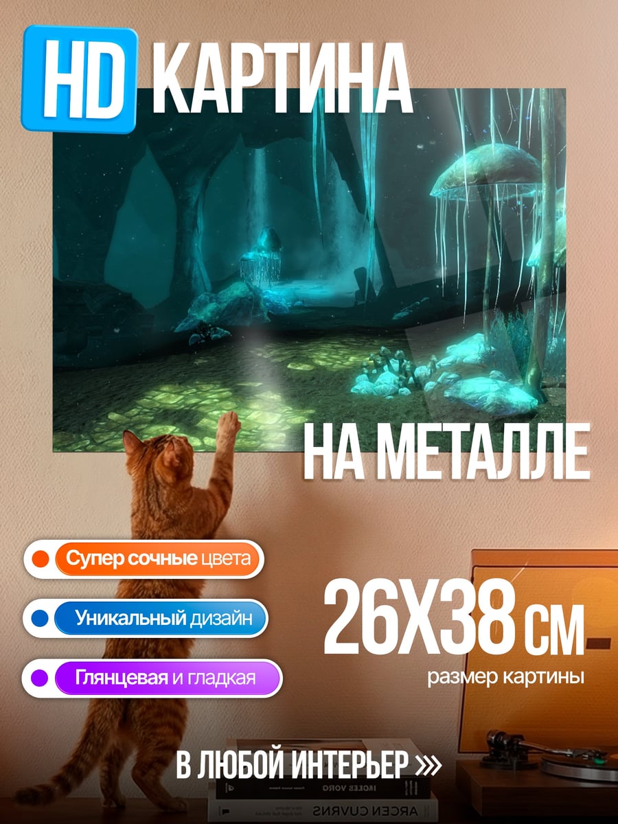 Картина на металле подводная пещера свечение
