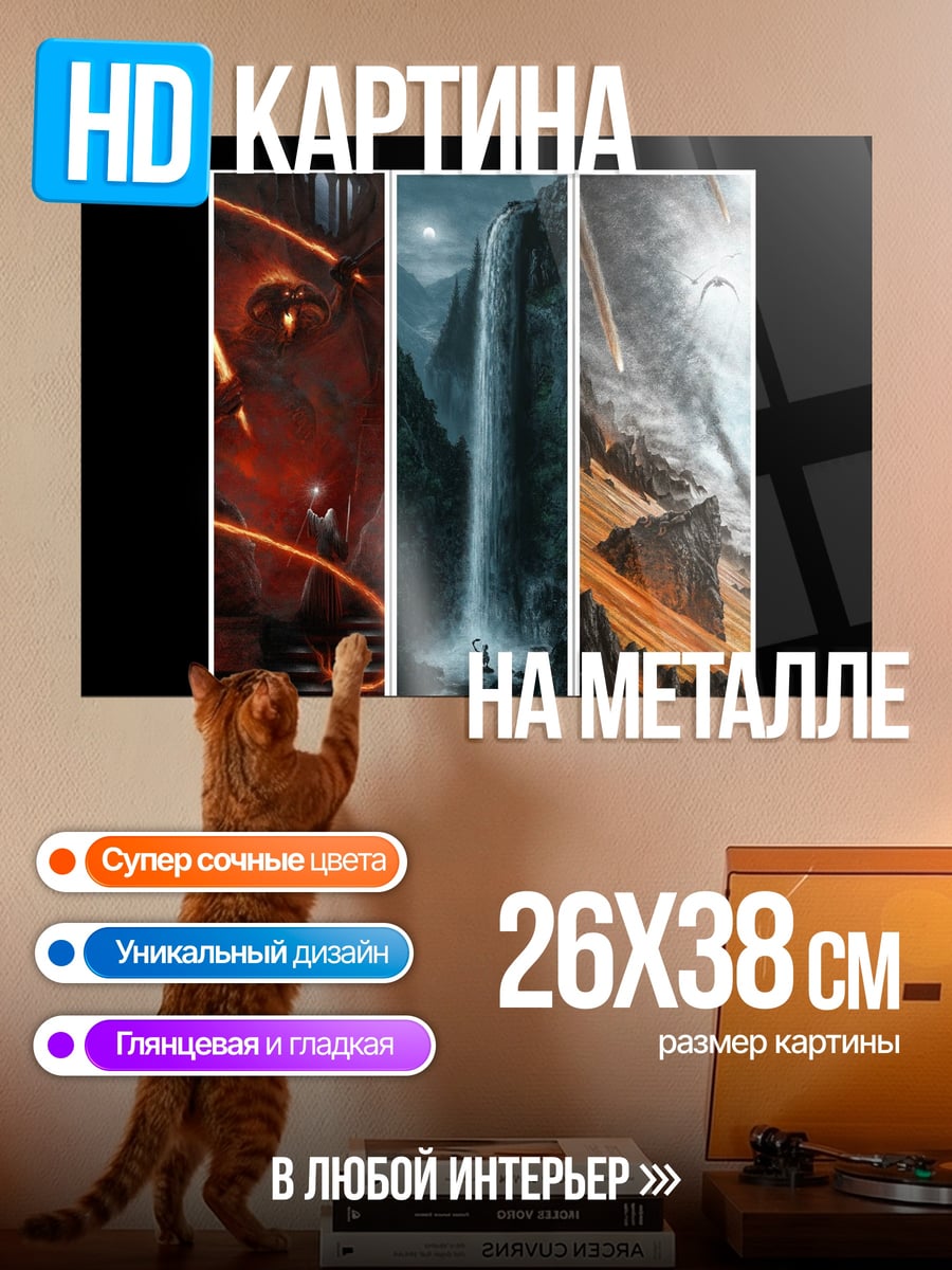 Картина на металле фэнтези триптих