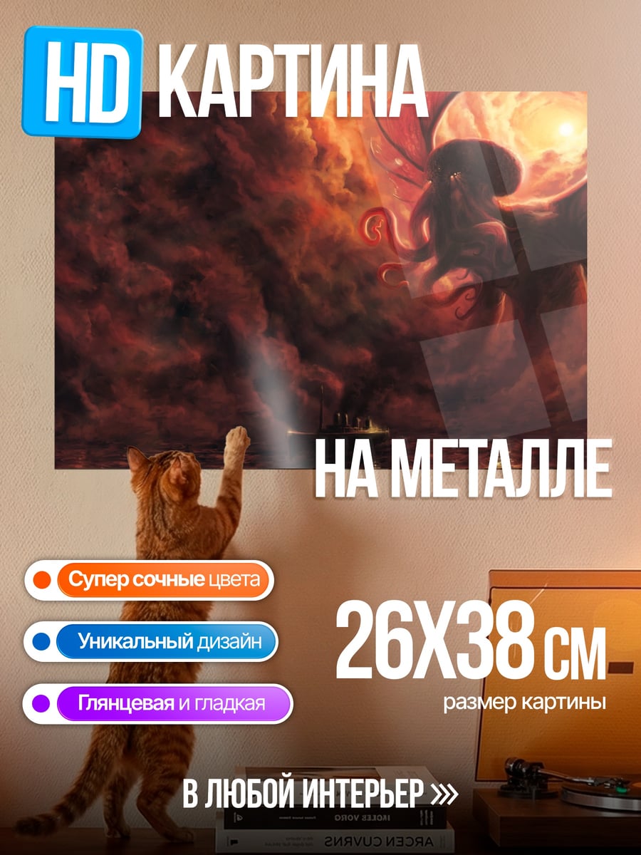 Картина на металле космический монстр