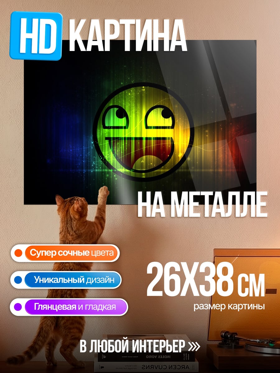 Картина на металле Счастливый смайлик