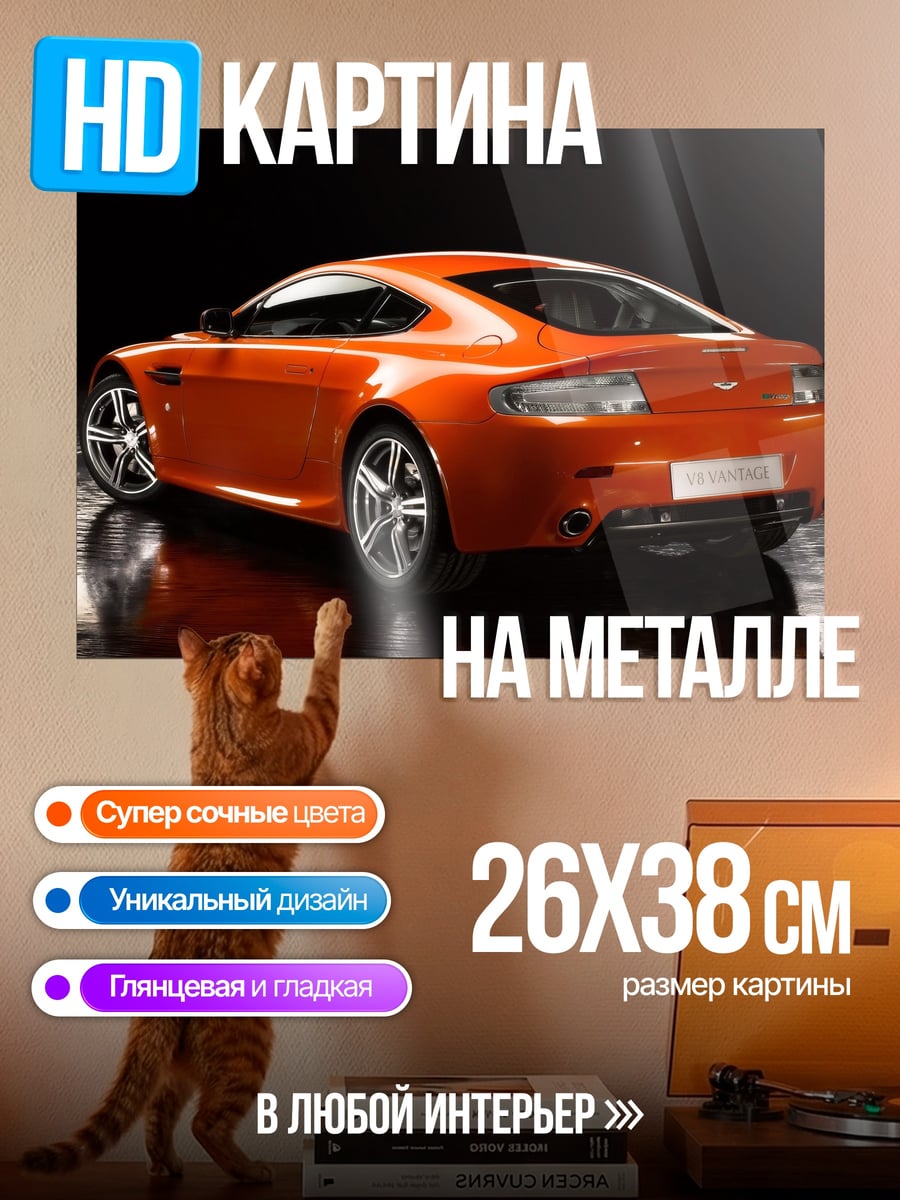 Картина на металле Оранжевый спорткар