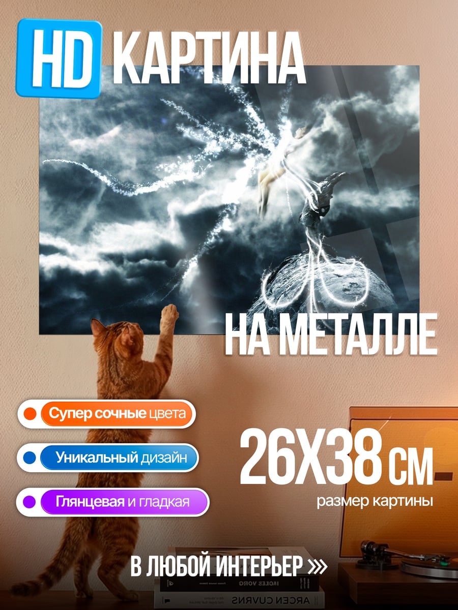 Картина на металле Битва духов