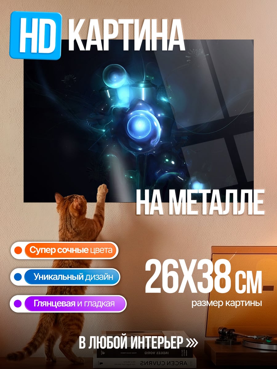 Картина на металле Синий светящийся объект