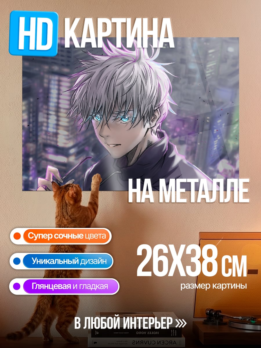 Картина на металле Аниме герой